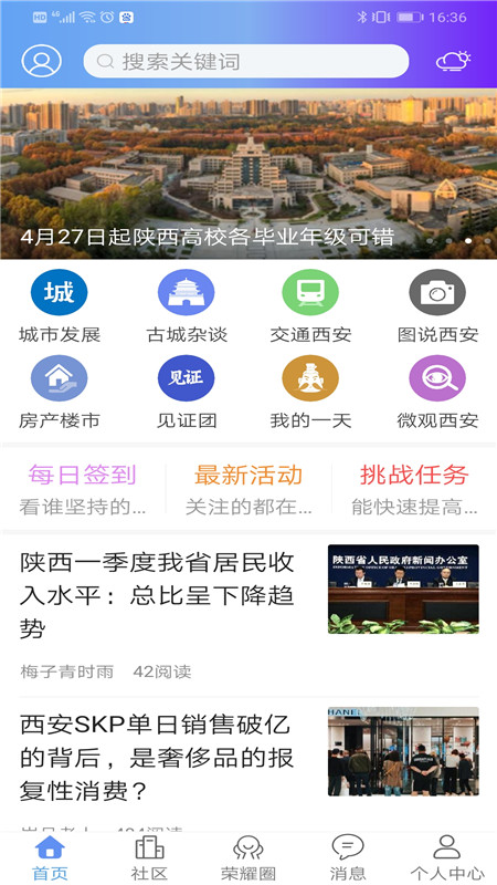 荣耀西安网手机版app截图4