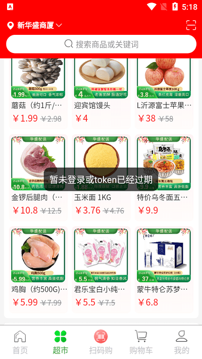 华盛配送平台最新版(华盛生活)截图1