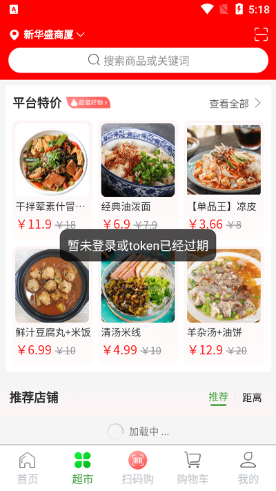 华盛配送平台最新版(华盛生活)截图3