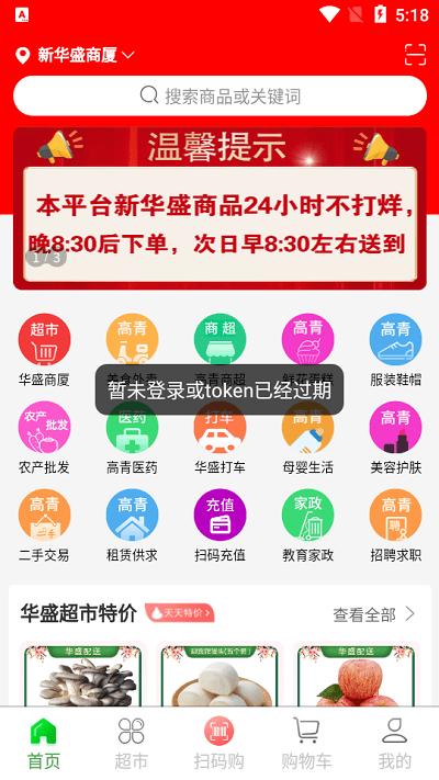 华盛配送平台最新版(华盛生活)截图4