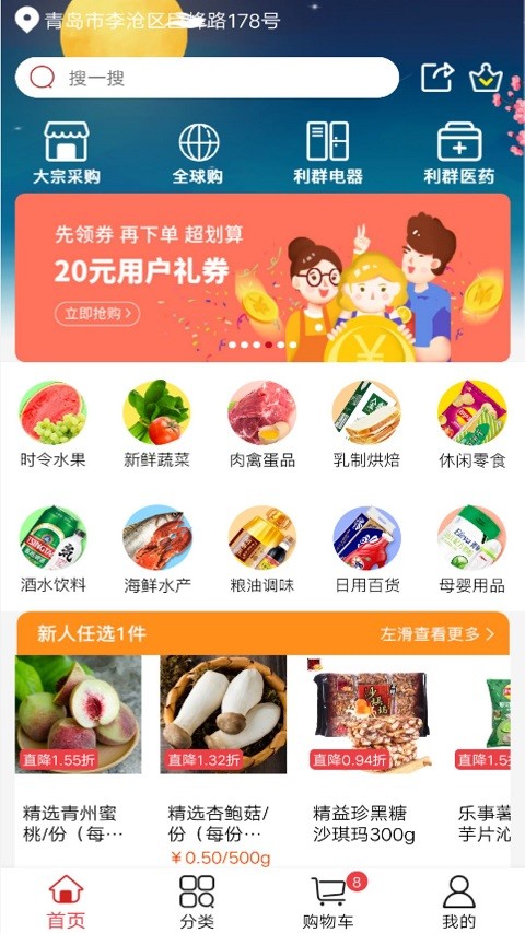 利群网商app截图1