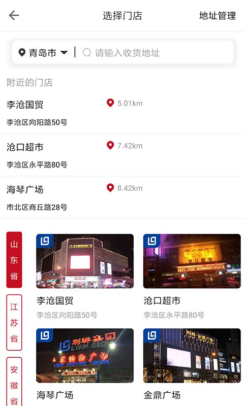 利群网商app截图2