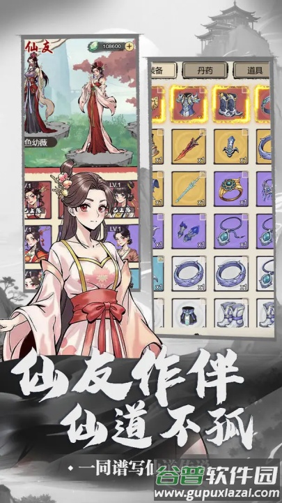 刷尽长生游戏截图1