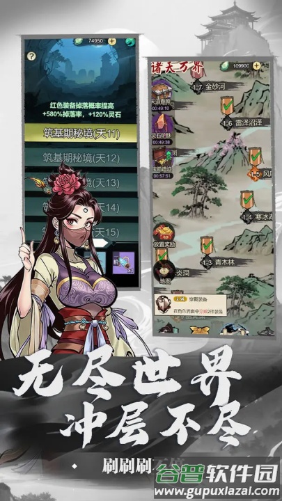 刷尽长生游戏截图3