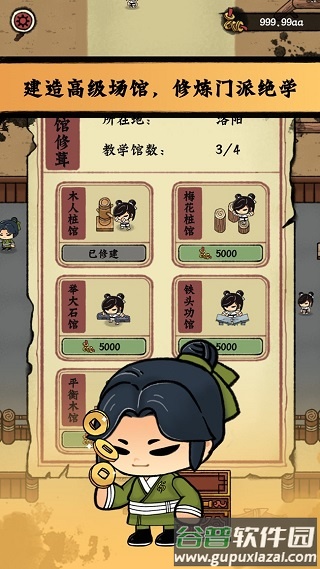 小小武馆游戏截图4