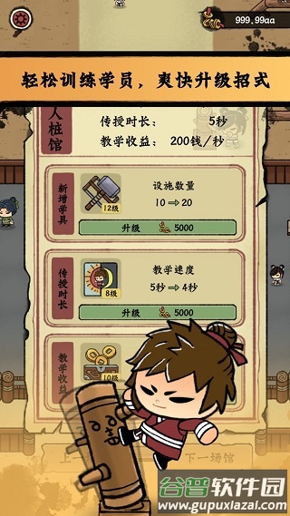 小小武馆游戏截图5