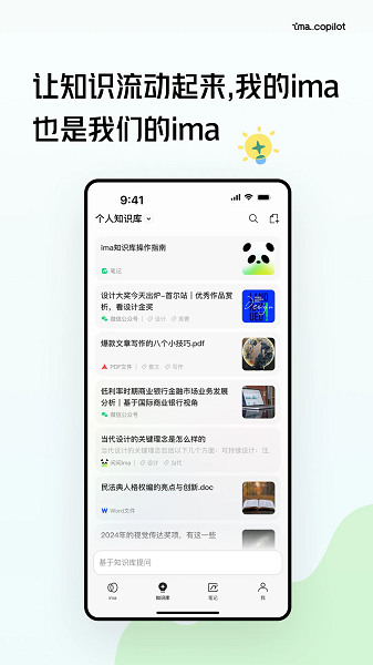 ima知识库app截图2