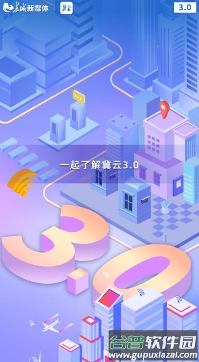 冀云融媒app截图1