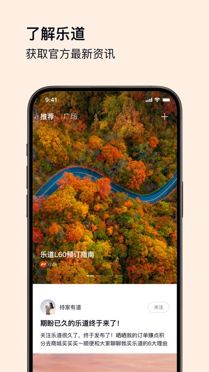 蔚来乐道汽车官方版截图1
