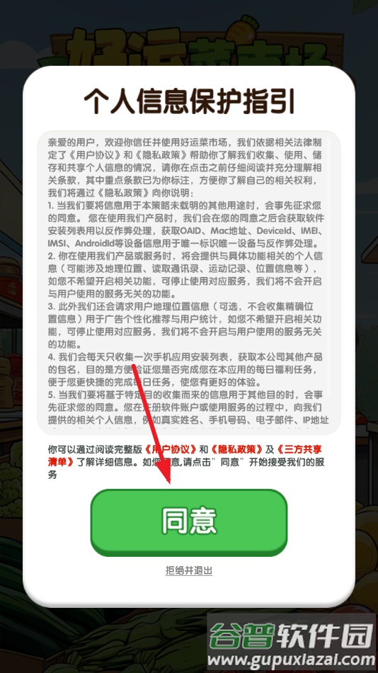 好运菜市场赚钱游戏截图1