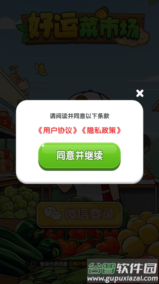 好运菜市场赚钱游戏截图2