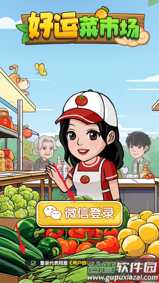 好运菜市场赚钱游戏截图3