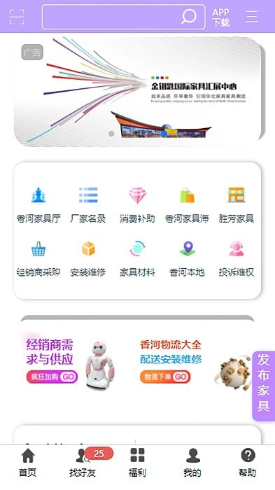 华夏凤巢手机版(香河家具城)截图3