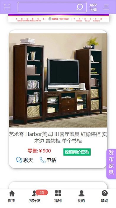 华夏凤巢手机版(香河家具城)截图4