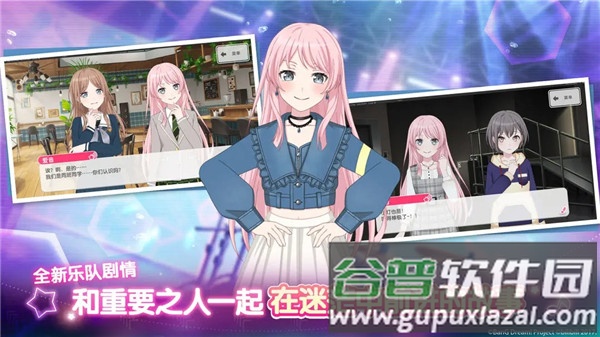 梦想协奏曲少女乐团派对官方下载截图3