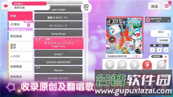 梦想协奏曲少女乐团派对官方下载截图4