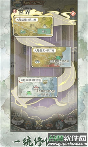 修仙大陆模拟器最新版本下载截图2