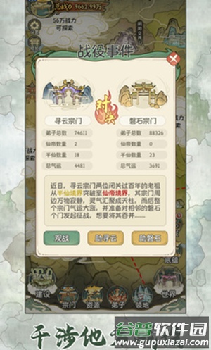 修仙大陆模拟器最新版本下载截图4