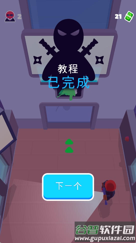 刺杀高手游戏截图1