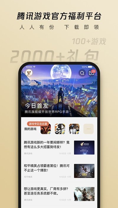 心悦俱乐部app最新版本免费截图3