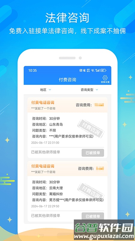 多问律师端下载官方截图1