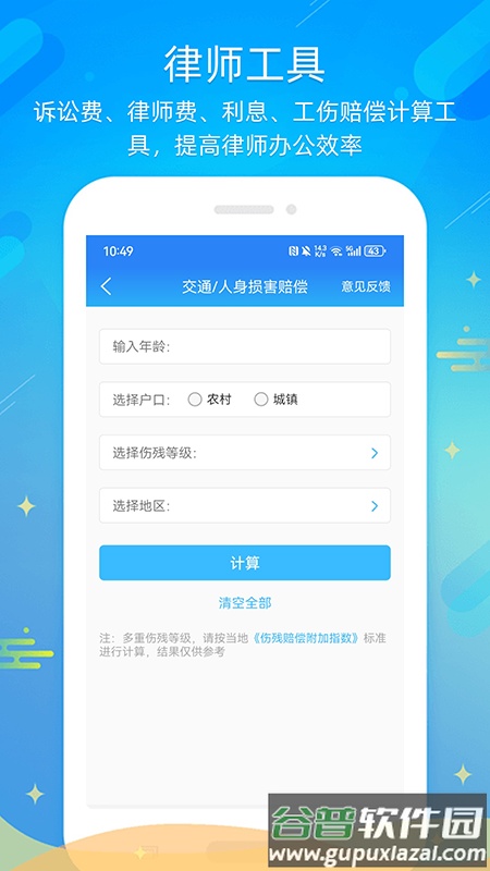 多问律师端下载官方截图3