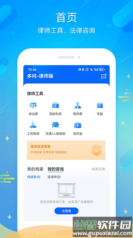 多问律师端下载官方截图4