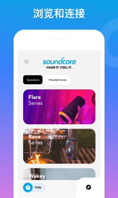 soundcore软件截图1