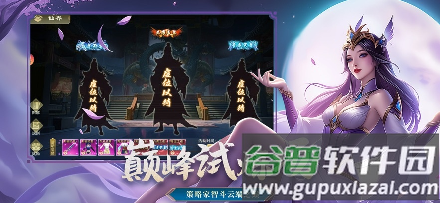 仙魔决官服下载截图2