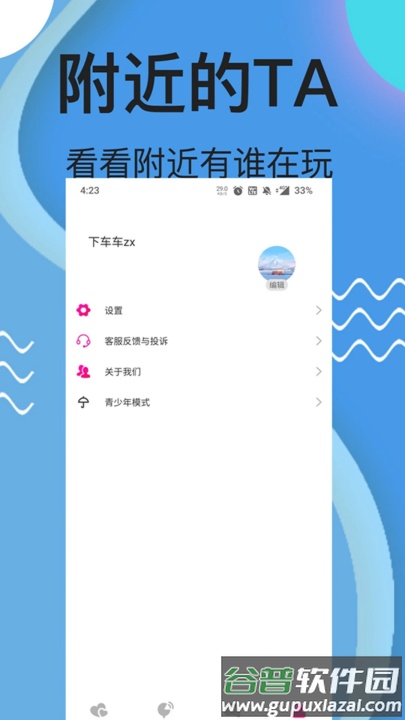 夜欢视频约聊app(夜欢视频约聊交友)截图1