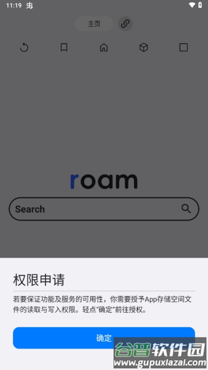roam浏览器截图2