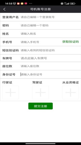 95128筑城出租车司机端截图1