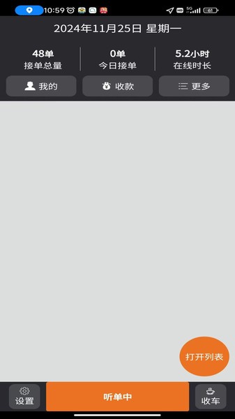 95128筑城出租车司机端截图2