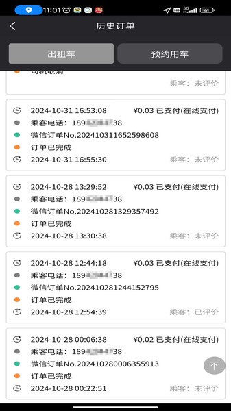 95128筑城出租车司机端截图3