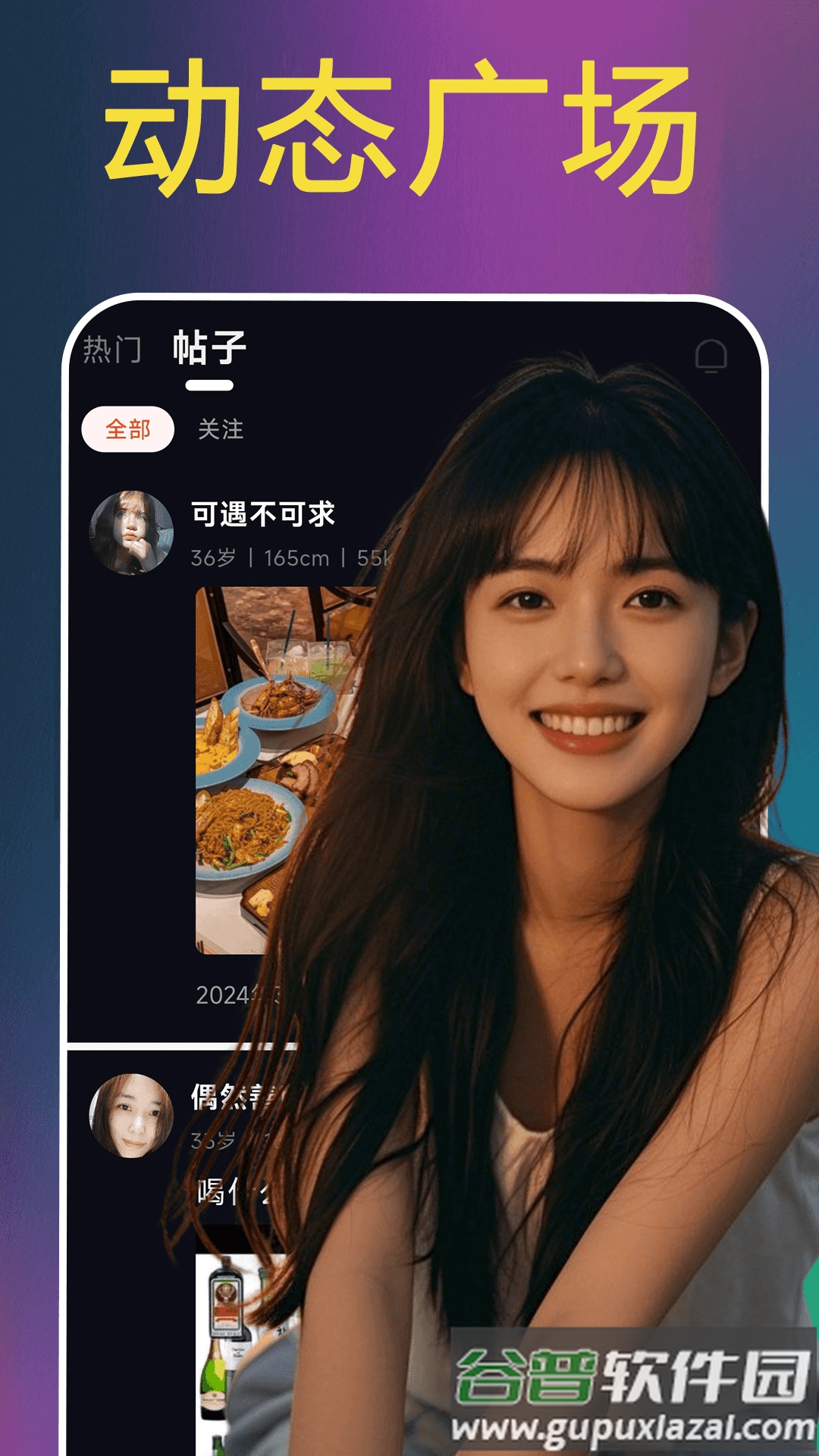 爱暧聊天app截图2