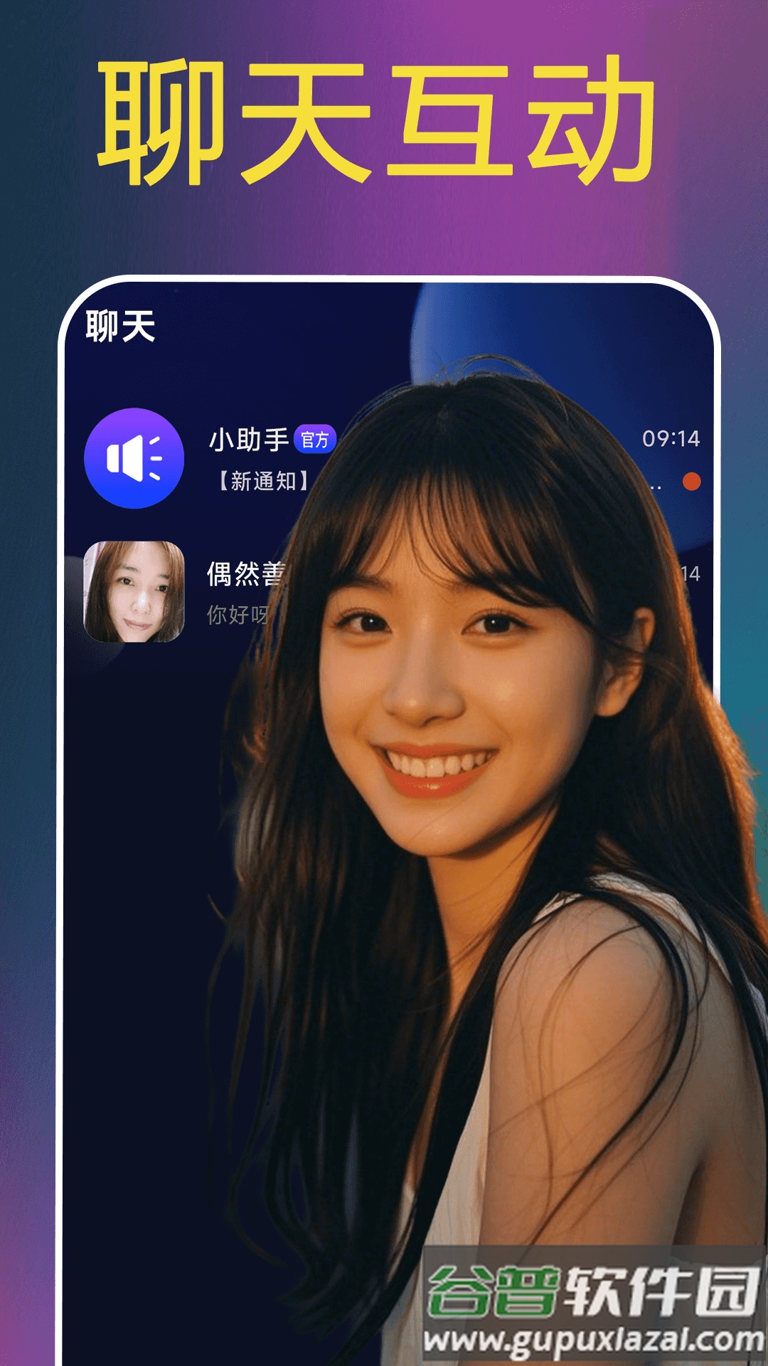 爱暧聊天app截图4