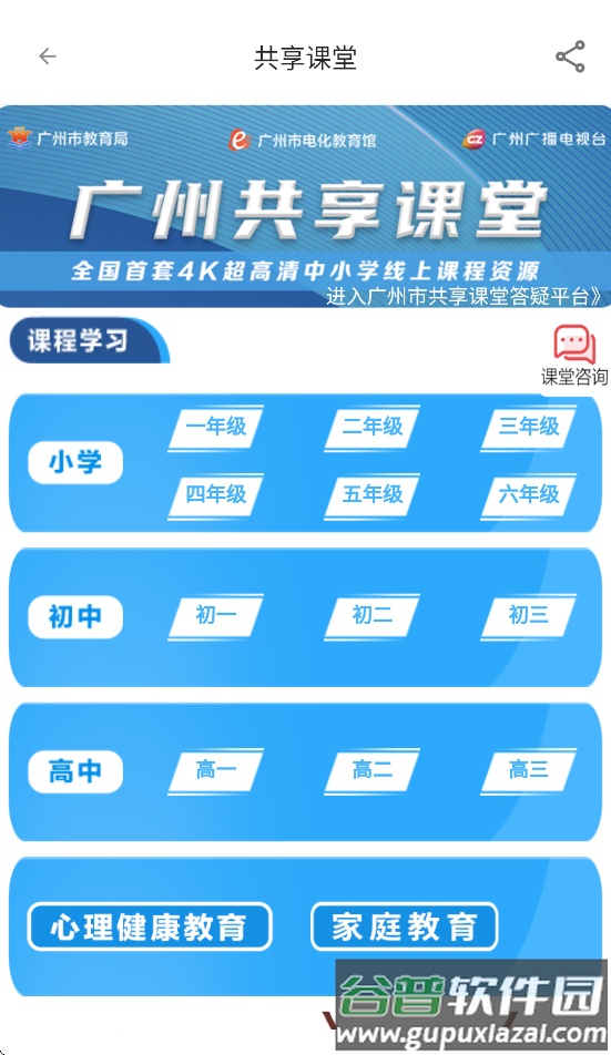 广州共享课堂平台入口(花城+)截图1