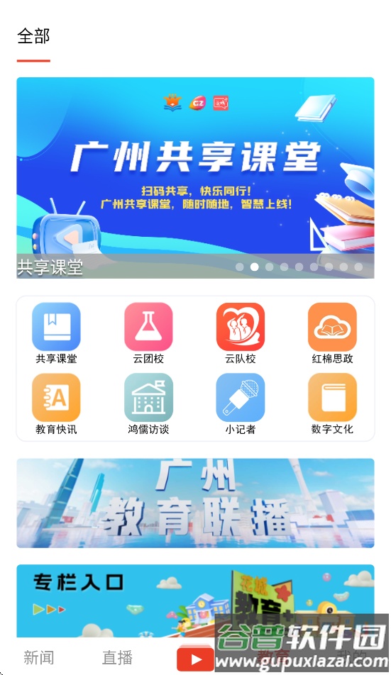 广州共享课堂平台入口(花城+)截图2
