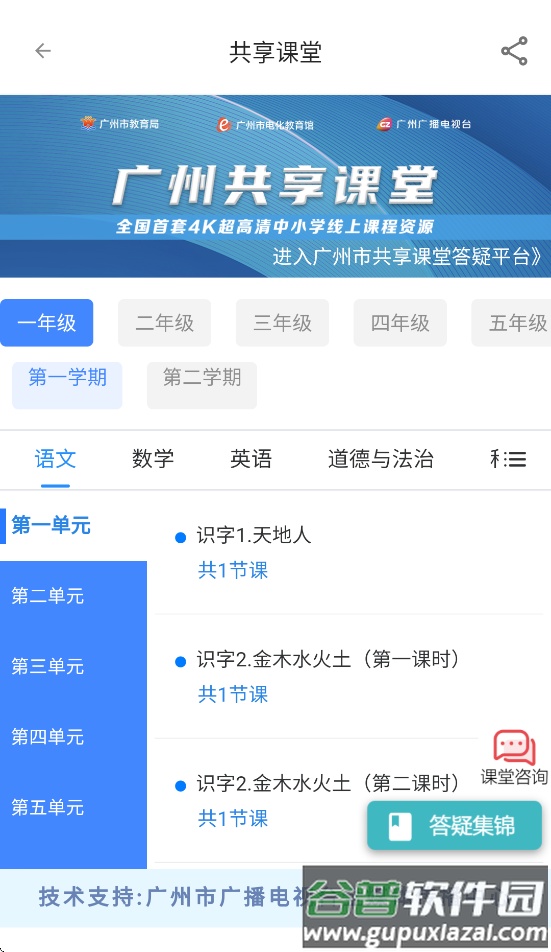 广州共享课堂平台入口(花城+)截图3