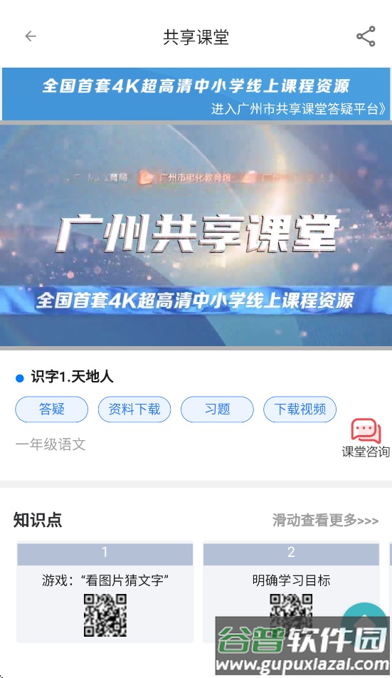 广州共享课堂平台入口(花城+)截图4