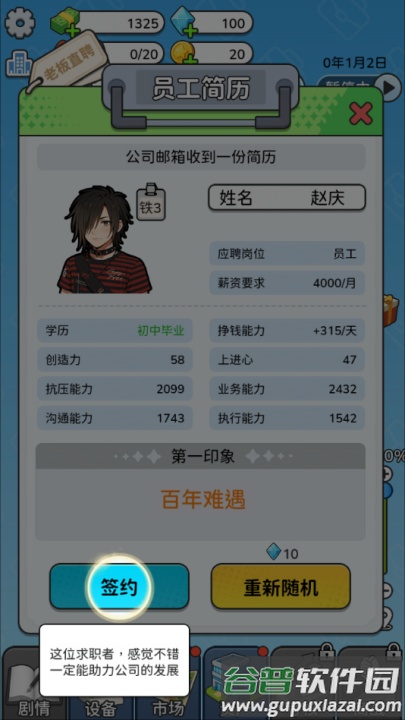 一步步翻盘游戏截图2