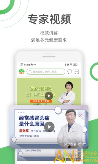 快速问医生app(快速问医生-三甲医生)截图1