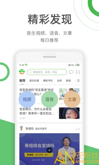 快速问医生app(快速问医生-三甲医生)截图2