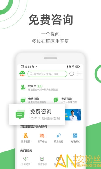 快速问医生app(快速问医生-三甲医生)截图3