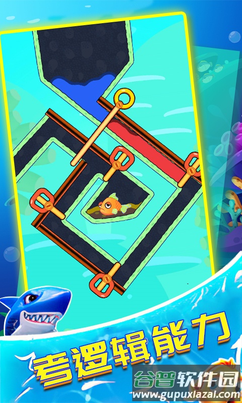 救救小鱼儿中文版截图3