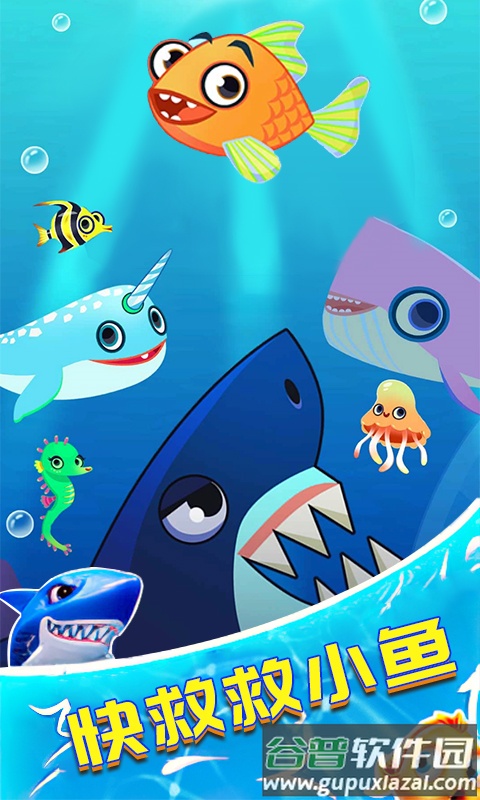 救救小鱼儿中文版截图4