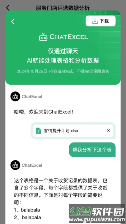 酷表chatexcelapp截图2