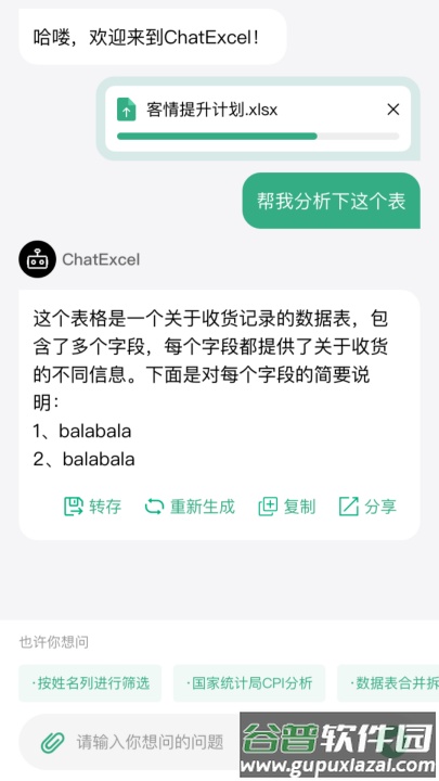 酷表chatexcelapp截图3