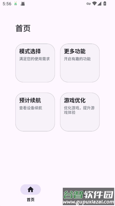 Kbattery直驱供电软件截图2