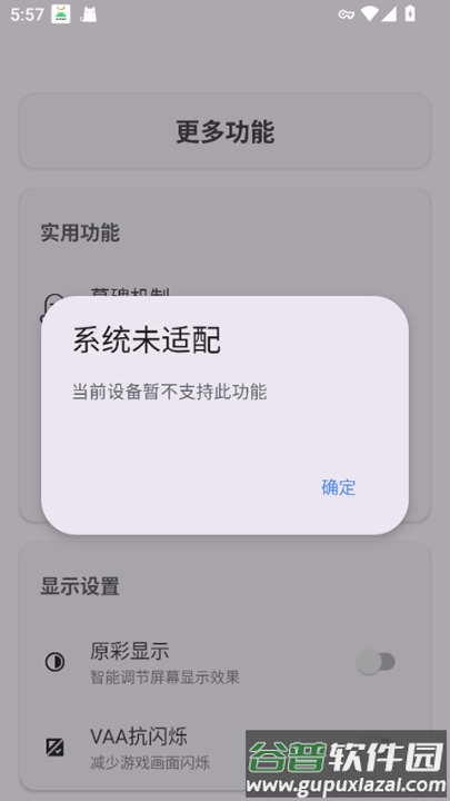 Kbattery直驱供电软件截图3